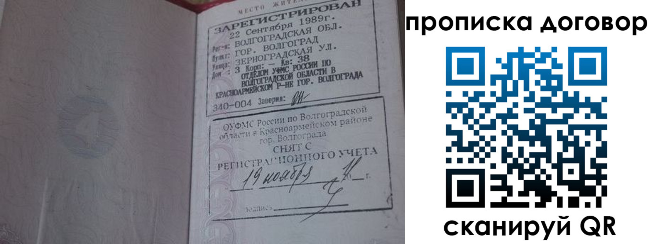 прописка в Коврове